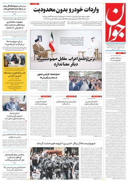 صفحه نخست روزنامه‌های کشور - شنبه ۲۴ اردیبهشت ۱۴۰۱