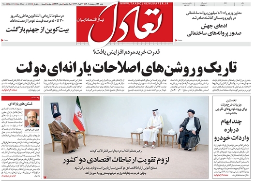 صفحه نخست روزنامه‌های کشور - شنبه ۲۴ اردیبهشت ۱۴۰۱