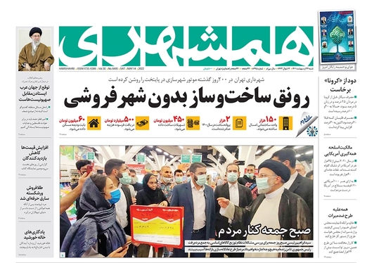 صفحه نخست روزنامه‌های کشور - شنبه ۲۴ اردیبهشت ۱۴۰۱