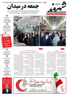 صفحه نخست روزنامه‌های کشور - شنبه ۲۴ اردیبهشت ۱۴۰۱