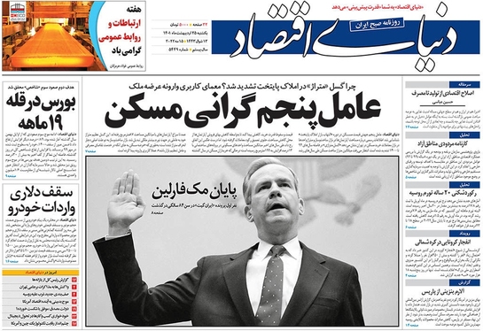 صفحه نخست روزنامه‌های کشور - یکشنبه ۲۵ اردیبهشت ۱۴۰۱