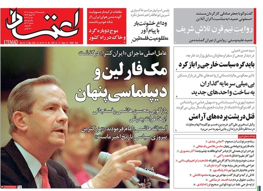صفحه نخست روزنامه‌های کشور - یکشنبه ۲۵ اردیبهشت ۱۴۰۱