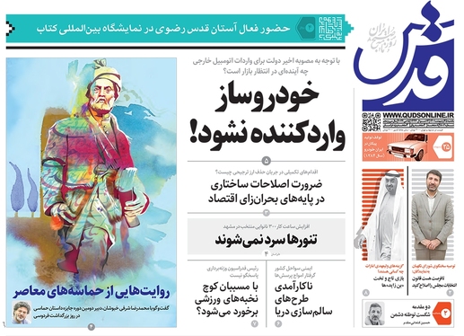 صفحه نخست روزنامه‌های کشور - یکشنبه ۲۵ اردیبهشت ۱۴۰۱