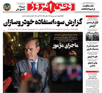 صفحه نخست روزنامه‌های کشور - یکشنبه ۲۵ اردیبهشت ۱۴۰۱