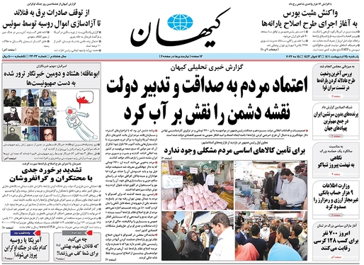 صفحه نخست روزنامه‌های کشور - یکشنبه ۲۵ اردیبهشت ۱۴۰۱