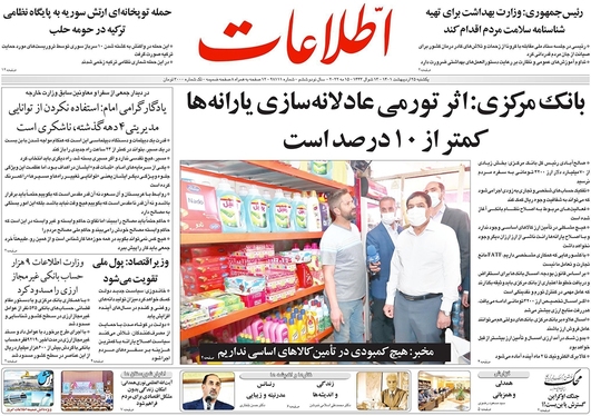 صفحه نخست روزنامه‌های کشور - یکشنبه ۲۵ اردیبهشت ۱۴۰۱