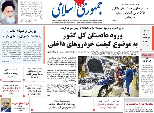 صفحه نخست روزنامه‌های کشور - یکشنبه ۲۵ اردیبهشت ۱۴۰۱