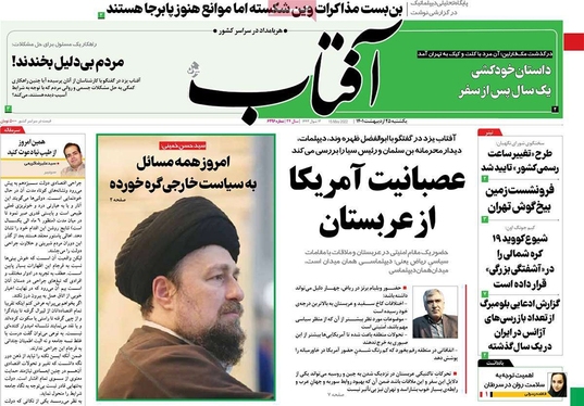 صفحه نخست روزنامه‌های کشور - یکشنبه ۲۵ اردیبهشت ۱۴۰۱