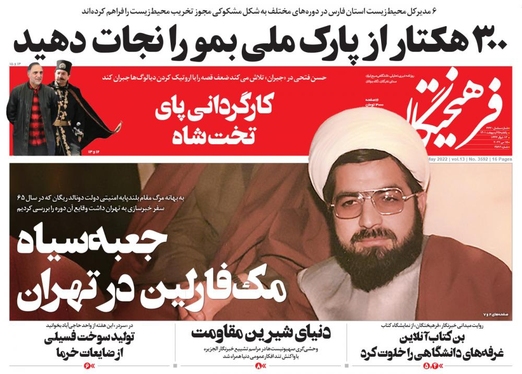 صفحه نخست روزنامه‌های کشور - یکشنبه ۲۵ اردیبهشت ۱۴۰۱