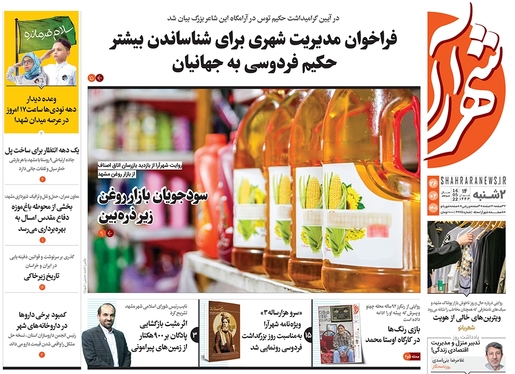 صفحه نخست روزنامه‌های کشور - دوشنبه ۲۶ اردیبهشت ۱۴۰۱