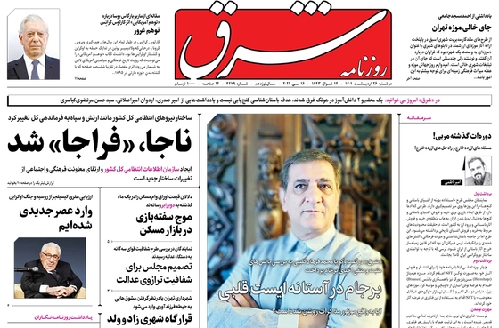 صفحه نخست روزنامه‌های کشور - دوشنبه ۲۶ اردیبهشت ۱۴۰۱