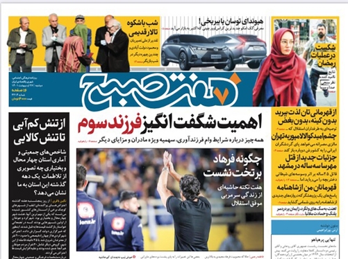 صفحه نخست روزنامه‌های کشور - دوشنبه ۲۶ اردیبهشت ۱۴۰۱