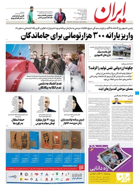 صفحه نخست روزنامه‌های کشور - دوشنبه ۲۶ اردیبهشت ۱۴۰۱