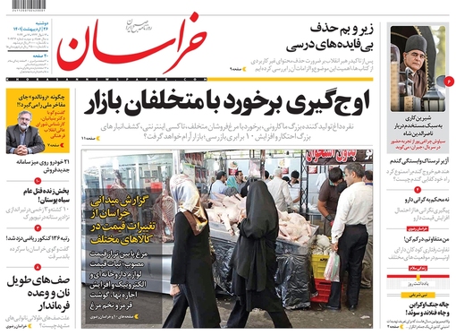 صفحه نخست روزنامه‌های کشور - دوشنبه ۲۶ اردیبهشت ۱۴۰۱