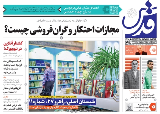 صفحه نخست روزنامه‌های کشور - دوشنبه ۲۶ اردیبهشت ۱۴۰۱