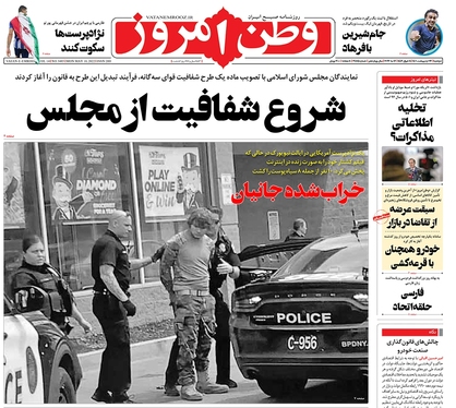 صفحه نخست روزنامه‌های کشور - دوشنبه ۲۶ اردیبهشت ۱۴۰۱