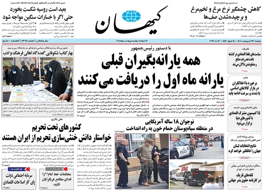 صفحه نخست روزنامه‌های کشور - دوشنبه ۲۶ اردیبهشت ۱۴۰۱