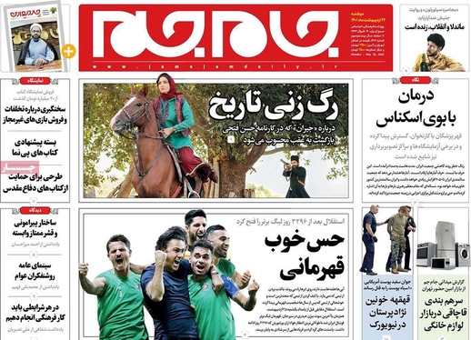 صفحه نخست روزنامه‌های کشور - دوشنبه ۲۶ اردیبهشت ۱۴۰۱