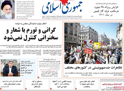 صفحه نخست روزنامه‌های کشور - دوشنبه ۲۶ اردیبهشت ۱۴۰۱