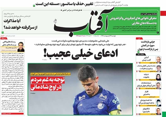 صفحه نخست روزنامه‌های کشور - دوشنبه ۲۶ اردیبهشت ۱۴۰۱