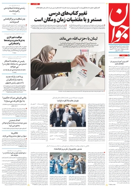 صفحه نخست روزنامه‌های کشور - دوشنبه ۲۶ اردیبهشت ۱۴۰۱