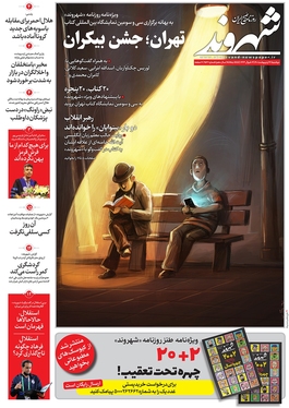 صفحه نخست روزنامه‌های کشور - دوشنبه ۲۶ اردیبهشت ۱۴۰۱