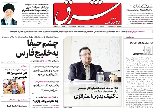 صفحه نخست روزنامه‌های کشور - سه‌شنبه ۲۷ اردیبهشت ۱۴۰۱