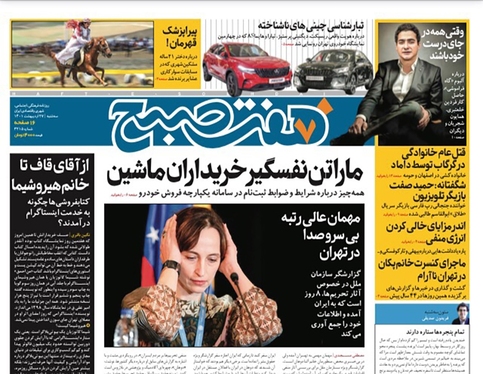 صفحه نخست روزنامه‌های کشور - سه‌شنبه ۲۷ اردیبهشت ۱۴۰۱