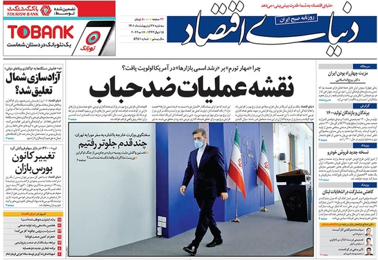 صفحه نخست روزنامه‌های کشور - سه‌شنبه ۲۷ اردیبهشت ۱۴۰۱