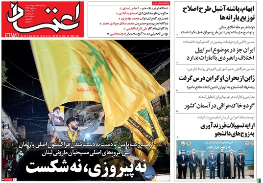 صفحه نخست روزنامه‌های کشور - سه‌شنبه ۲۷ اردیبهشت ۱۴۰۱