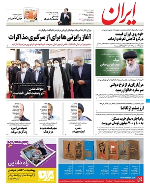 صفحه نخست روزنامه‌های کشور - سه‌شنبه ۲۷ اردیبهشت ۱۴۰۱
