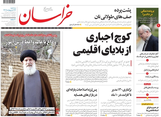 صفحه نخست روزنامه‌های کشور - سه‌شنبه ۲۷ اردیبهشت ۱۴۰۱