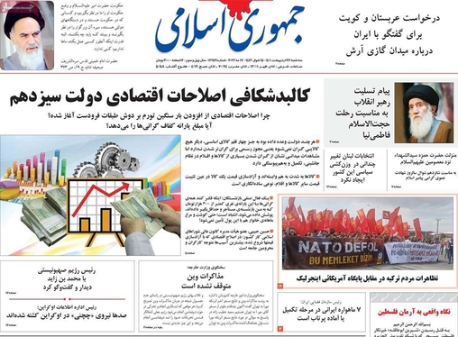 صفحه نخست روزنامه‌های کشور - سه‌شنبه ۲۷ اردیبهشت ۱۴۰۱