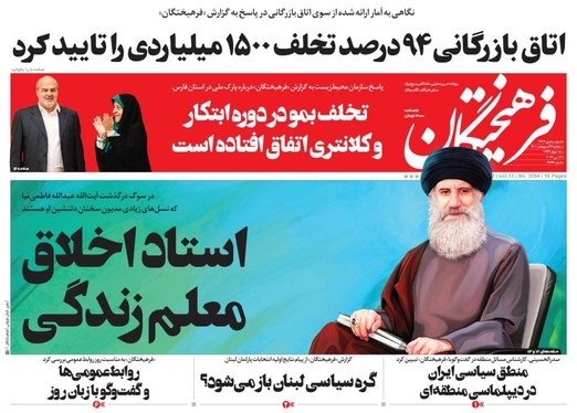 صفحه نخست روزنامه‌های کشور - سه‌شنبه ۲۷ اردیبهشت ۱۴۰۱