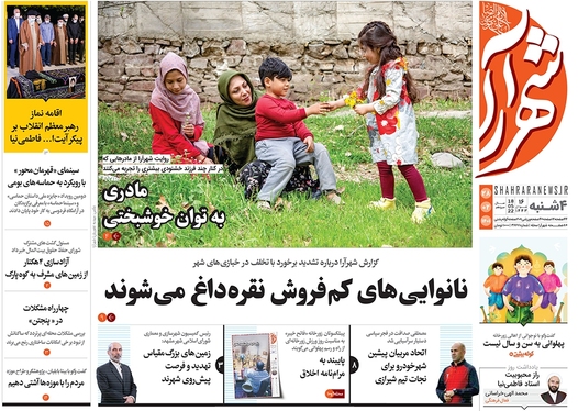 صفحه نخست روزنامه‌های کشور - چهارشنبه ۲۸ اردیبهشت ۱۴۰۱