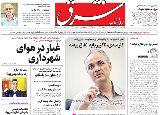 صفحه نخست روزنامه‌های کشور - چهارشنبه ۲۸ اردیبهشت ۱۴۰۱