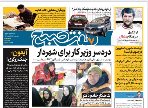 صفحه نخست روزنامه‌های کشور - چهارشنبه ۲۸ اردیبهشت ۱۴۰۱