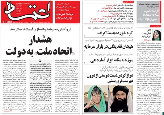 صفحه نخست روزنامه‌های کشور - چهارشنبه ۲۸ اردیبهشت ۱۴۰۱