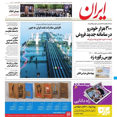 صفحه نخست روزنامه‌های کشور - چهارشنبه ۲۸ اردیبهشت ۱۴۰۱