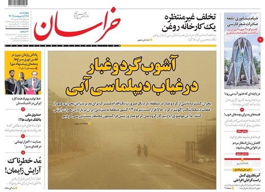 صفحه نخست روزنامه‌های کشور - چهارشنبه ۲۸ اردیبهشت ۱۴۰۱