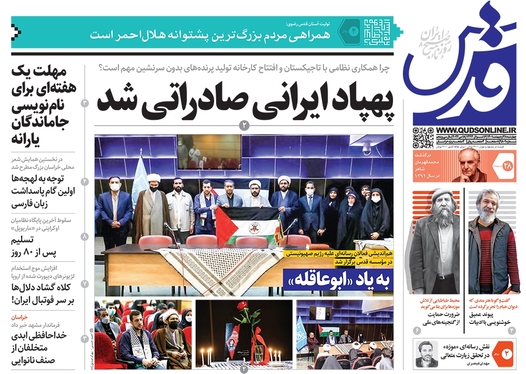 صفحه نخست روزنامه‌های کشور - چهارشنبه ۲۸ اردیبهشت ۱۴۰۱