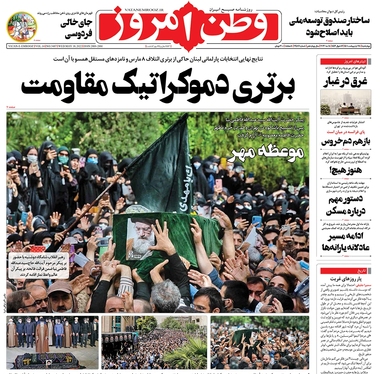 صفحه نخست روزنامه‌های کشور - چهارشنبه ۲۸ اردیبهشت ۱۴۰۱