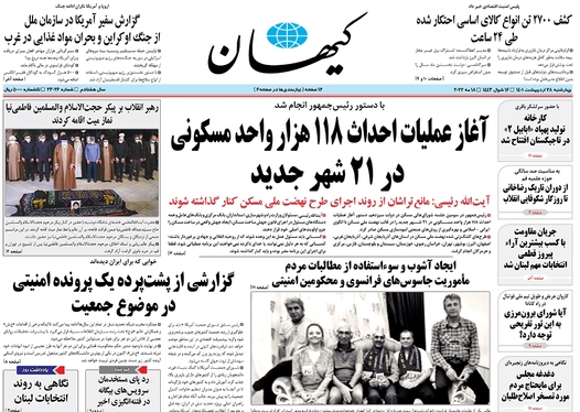 صفحه نخست روزنامه‌های کشور - چهارشنبه ۲۸ اردیبهشت ۱۴۰۱