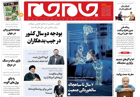 صفحه نخست روزنامه‌های کشور - چهارشنبه ۲۸ اردیبهشت ۱۴۰۱