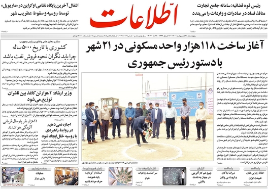 صفحه نخست روزنامه‌های کشور - چهارشنبه ۲۸ اردیبهشت ۱۴۰۱