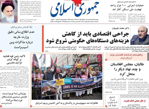 صفحه نخست روزنامه‌های کشور - چهارشنبه ۲۸ اردیبهشت ۱۴۰۱