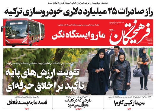 صفحه نخست روزنامه‌های کشور - چهارشنبه ۲۸ اردیبهشت ۱۴۰۱