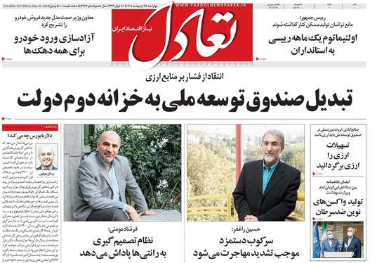 صفحه نخست روزنامه‌های کشور - چهارشنبه ۲۸ اردیبهشت ۱۴۰۱