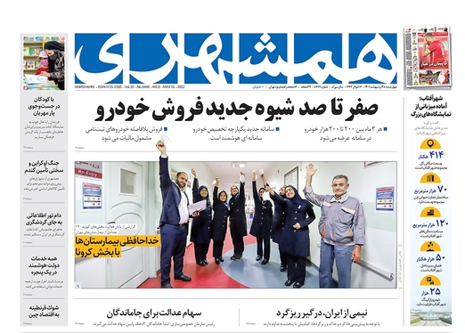 صفحه نخست روزنامه‌های کشور - چهارشنبه ۲۸ اردیبهشت ۱۴۰۱