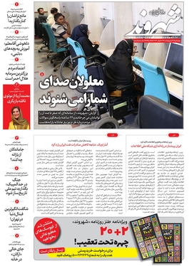 صفحه نخست روزنامه‌های کشور - چهارشنبه ۲۸ اردیبهشت ۱۴۰۱